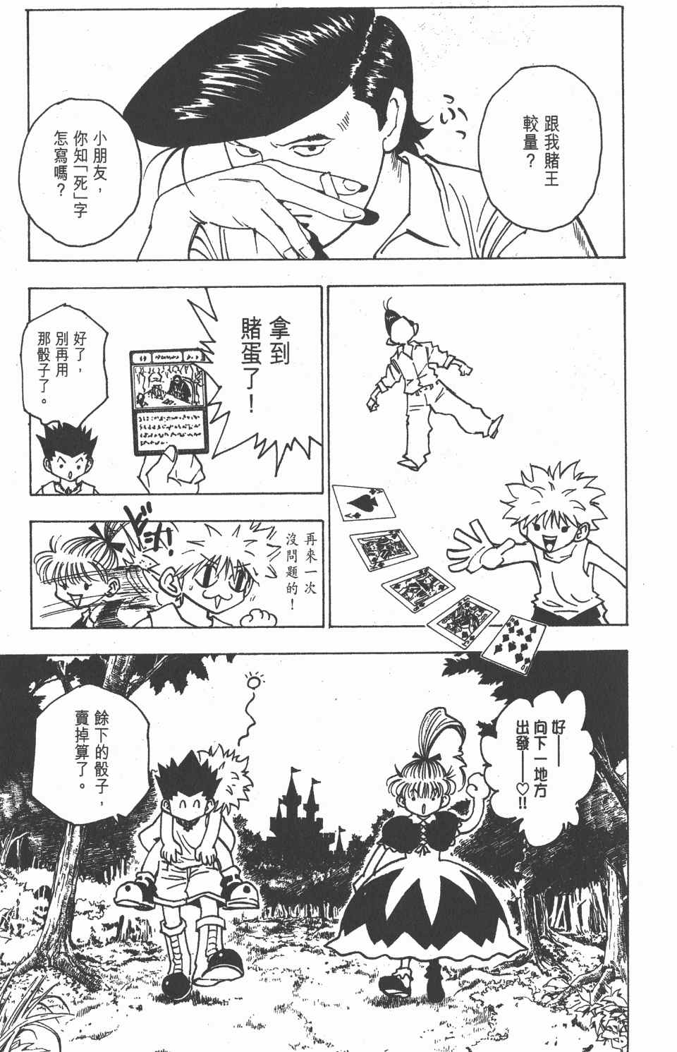 《全职猎人》漫画最新章节第15卷免费下拉式在线观看章节第【192】张图片