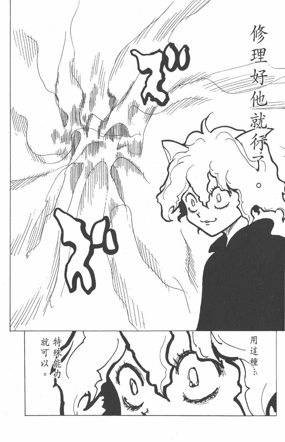 《全职猎人》漫画最新章节第20卷免费下拉式在线观看章节第【19】张图片