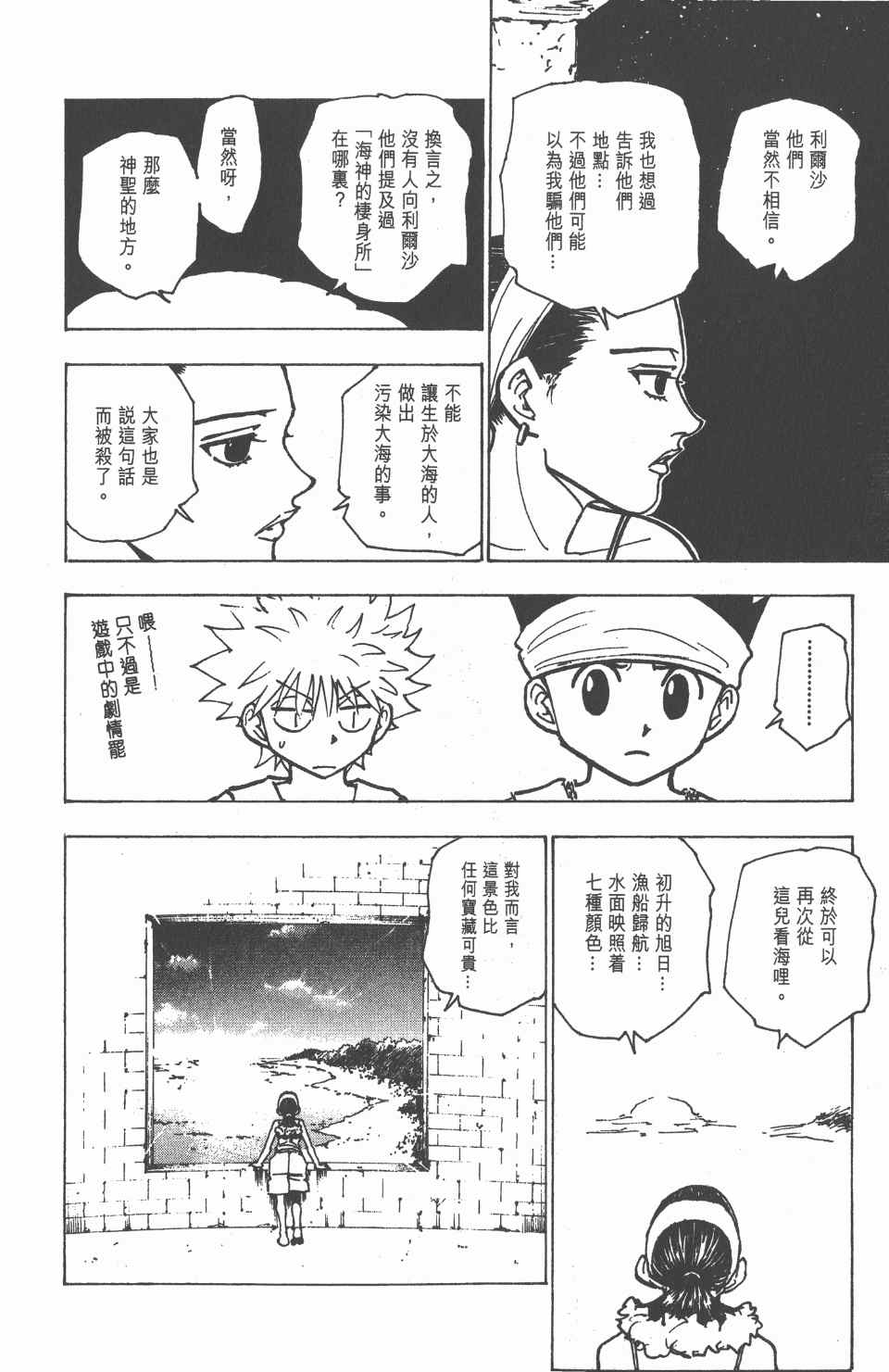 《全职猎人》漫画最新章节第17卷免费下拉式在线观看章节第【96】张图片