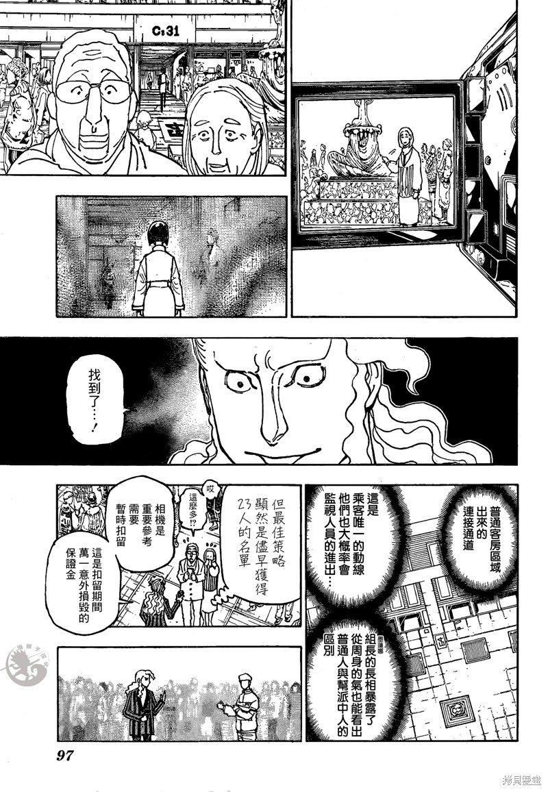 《全职猎人》漫画最新章节第391话 冲突2免费下拉式在线观看章节第【6】张图片