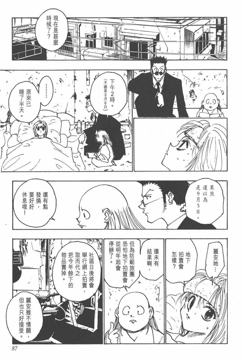 《全职猎人》漫画最新章节第13卷免费下拉式在线观看章节第【87】张图片