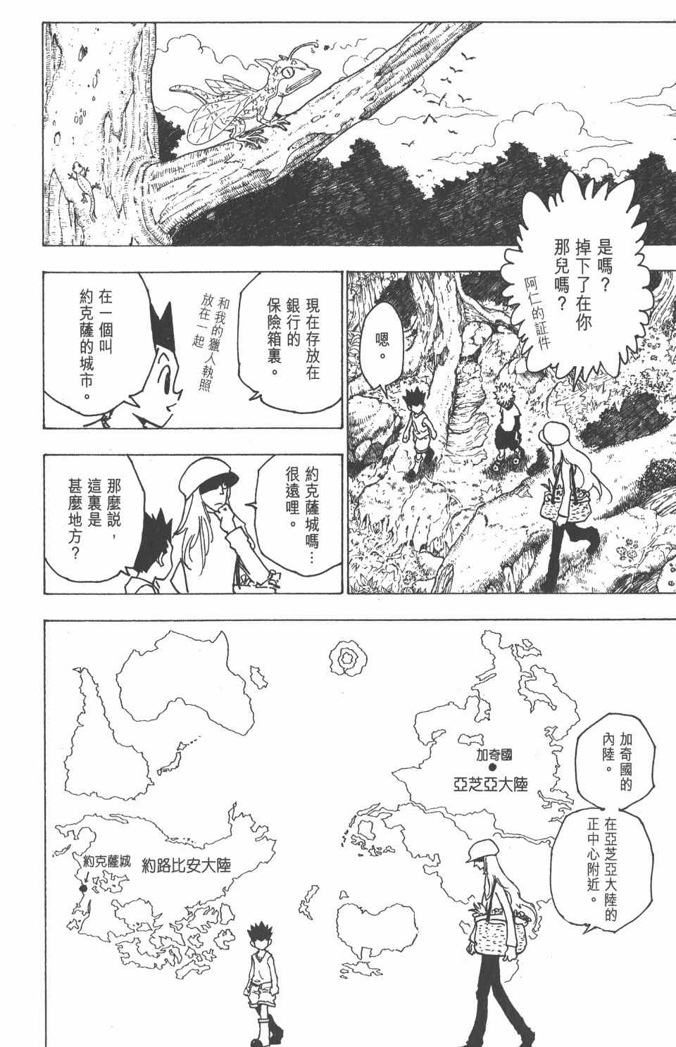 《全职猎人》漫画最新章节第18卷免费下拉式在线观看章节第【168】张图片