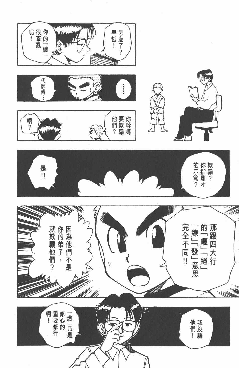 《全职猎人》漫画最新章节第6卷免费下拉式在线观看章节第【42】张图片