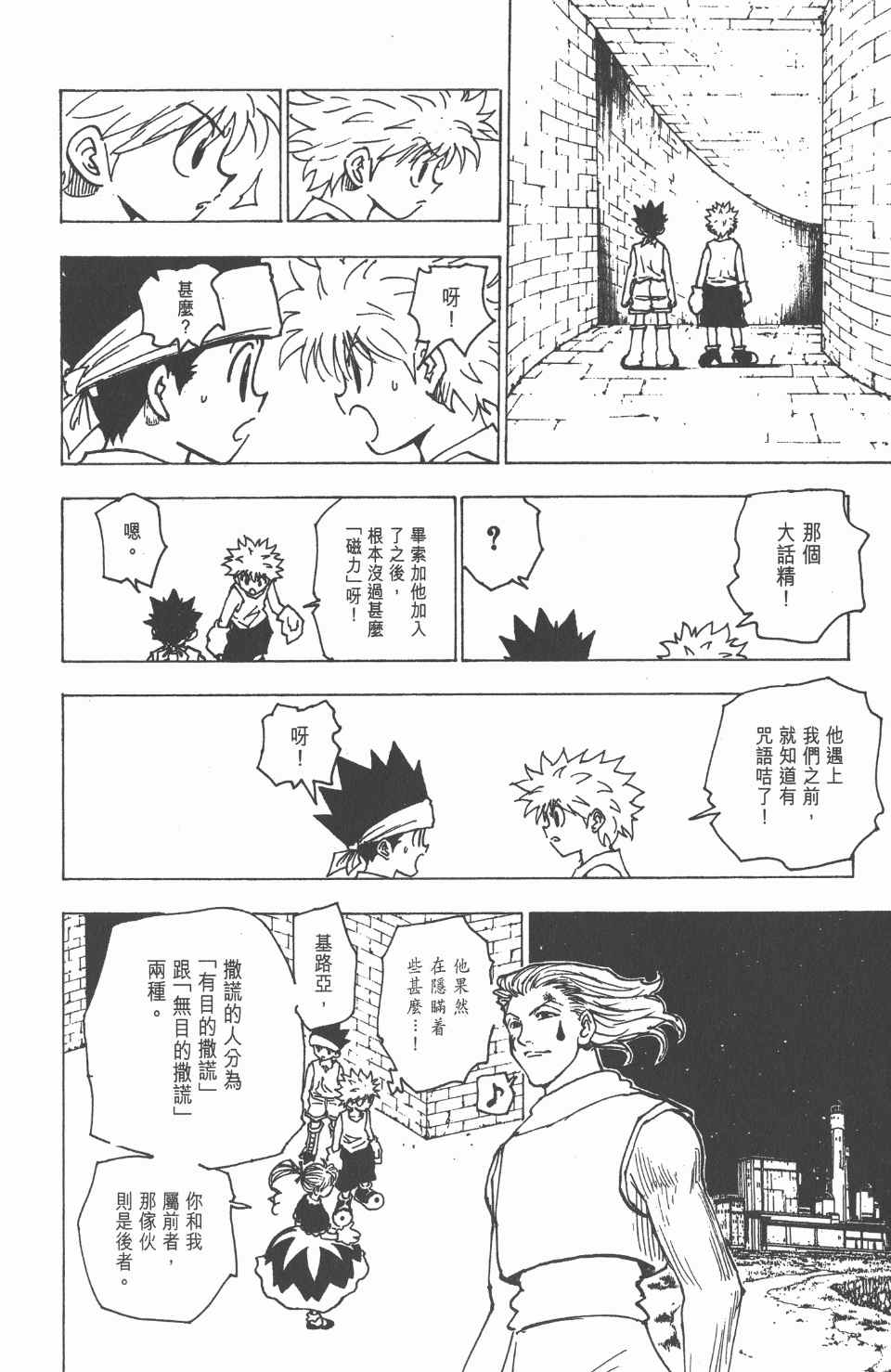 《全职猎人》漫画最新章节第17卷免费下拉式在线观看章节第【98】张图片