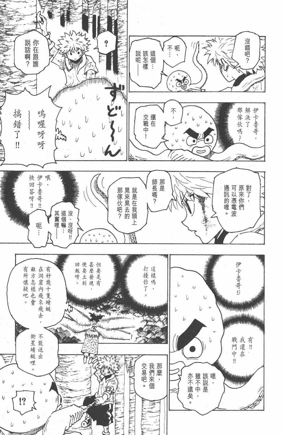 《全职猎人》漫画最新章节第23卷免费下拉式在线观看章节第【46】张图片