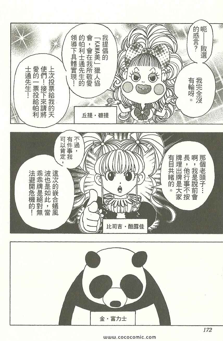 《全职猎人》漫画最新章节第31卷免费下拉式在线观看章节第【173】张图片