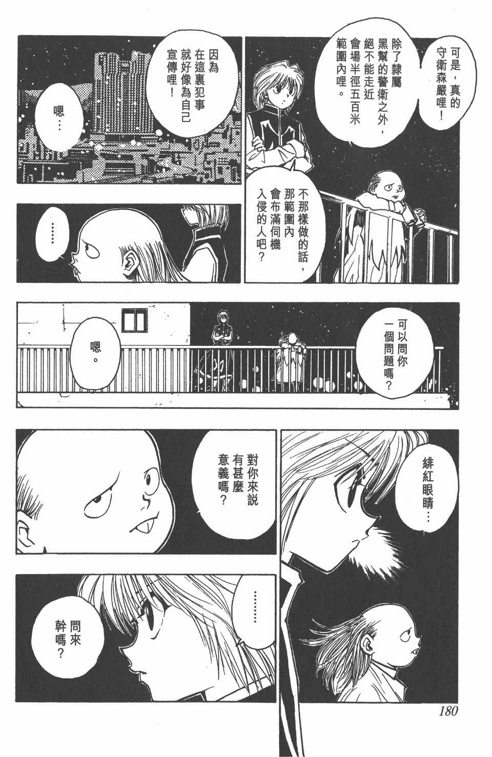 《全职猎人》漫画最新章节第8卷免费下拉式在线观看章节第【182】张图片