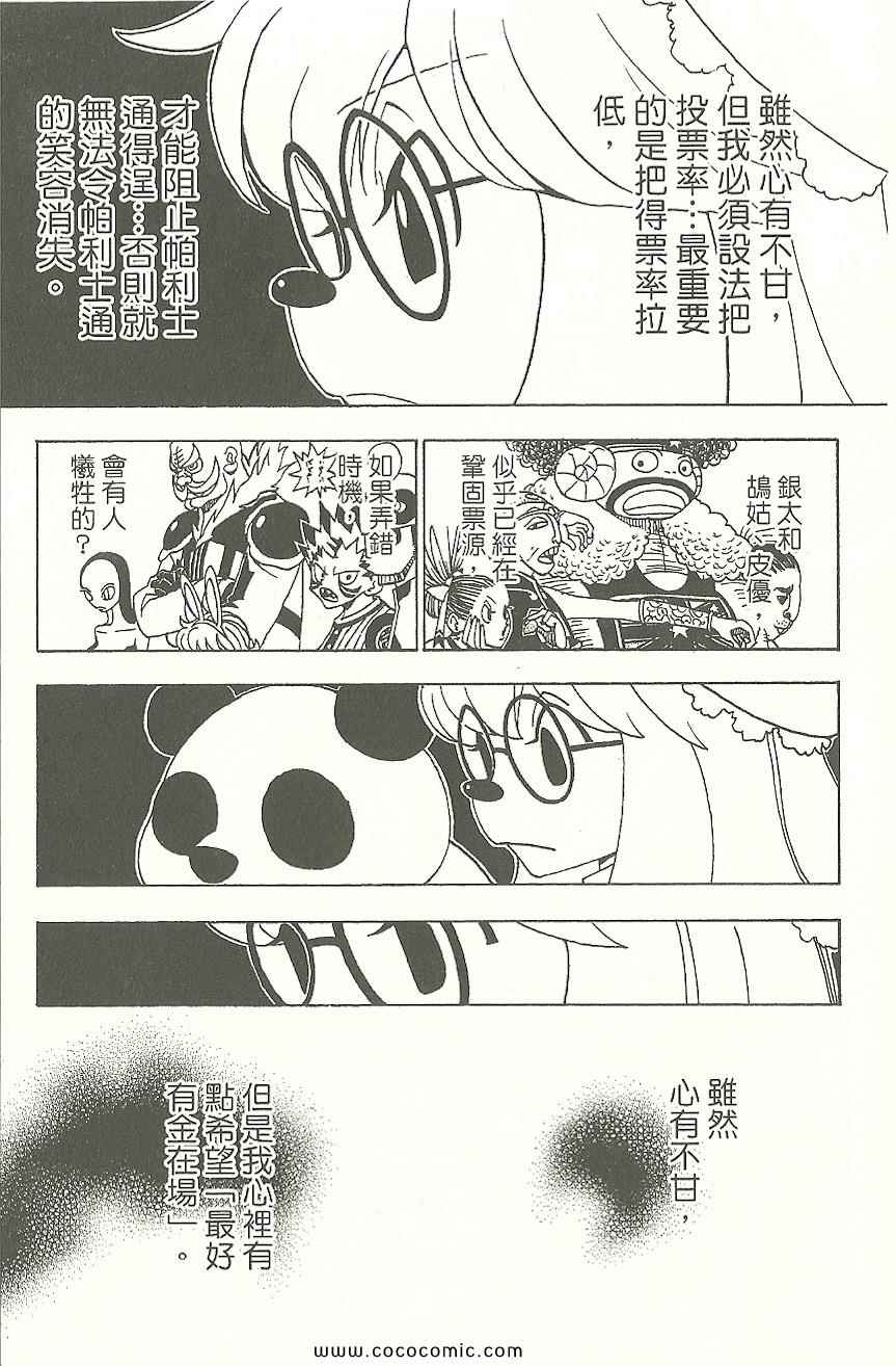 《全职猎人》漫画最新章节第31卷免费下拉式在线观看章节第【14】张图片