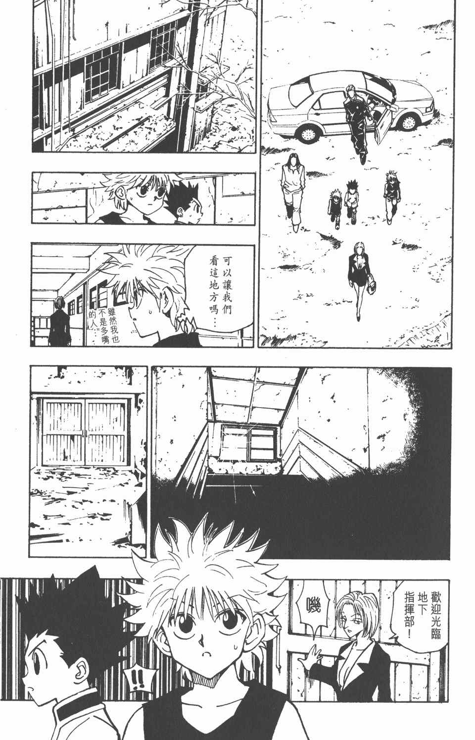 《全职猎人》漫画最新章节第10卷免费下拉式在线观看章节第【150】张图片