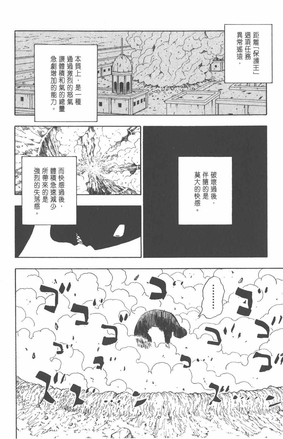 《全职猎人》漫画最新章节第26卷免费下拉式在线观看章节第【157】张图片