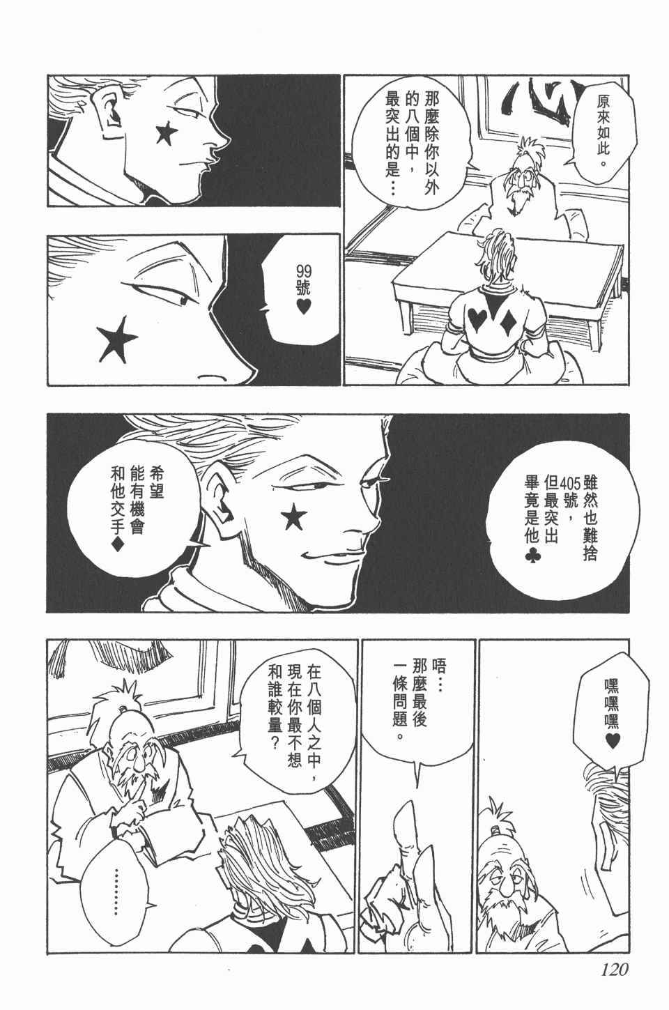 《全职猎人》漫画最新章节第4卷免费下拉式在线观看章节第【120】张图片