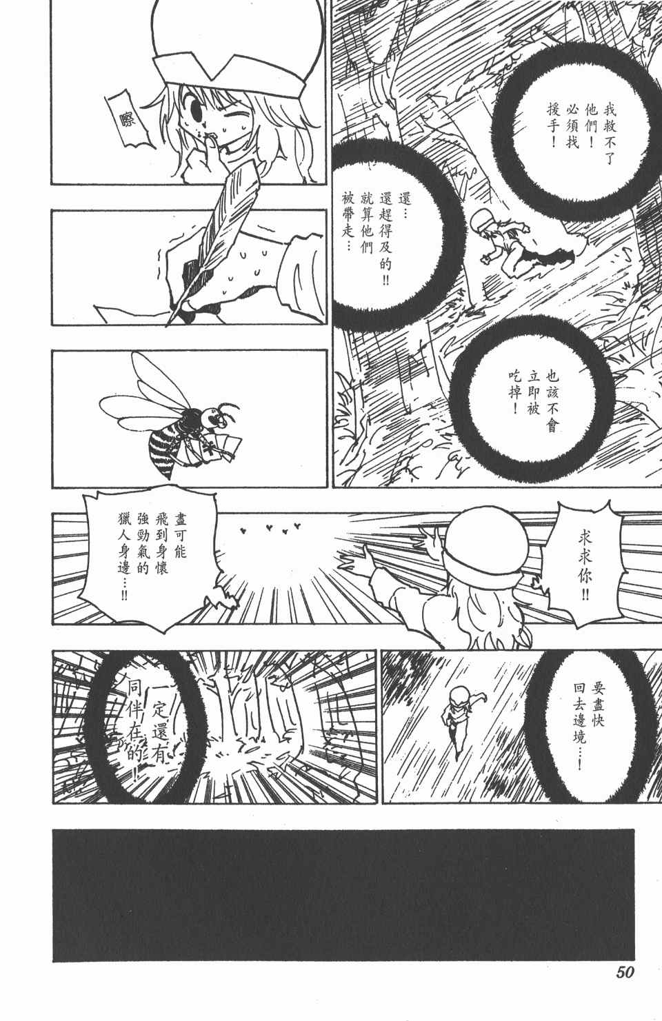 《全职猎人》漫画最新章节第19卷免费下拉式在线观看章节第【51】张图片