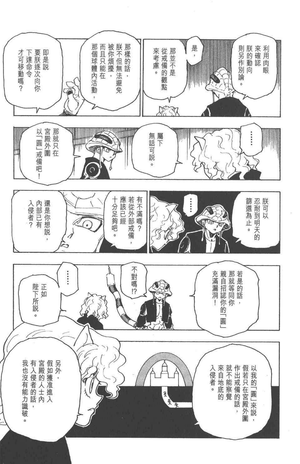 《全职猎人》漫画最新章节第25卷免费下拉式在线观看章节第【24】张图片