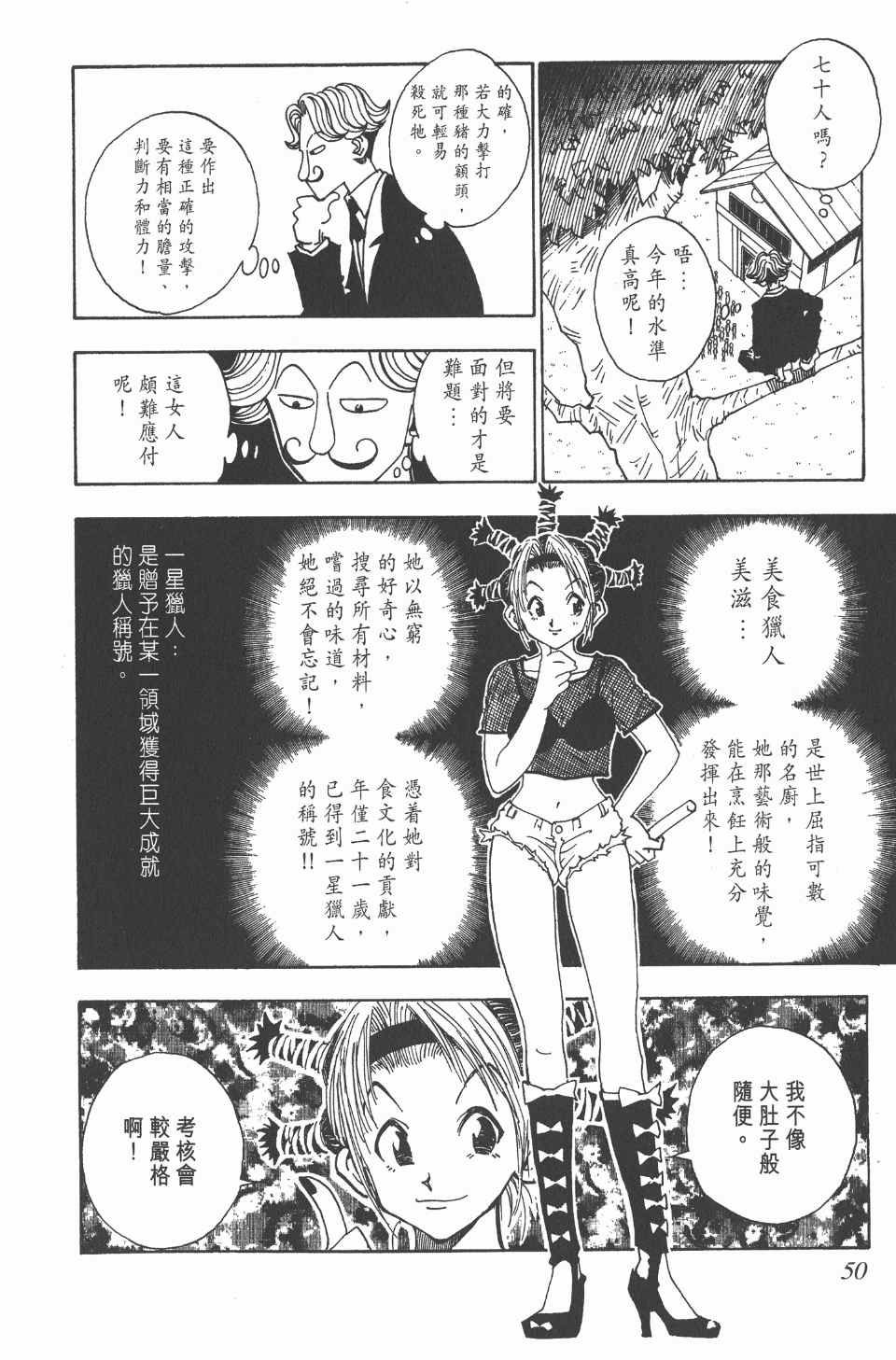 《全职猎人》漫画最新章节第2卷免费下拉式在线观看章节第【49】张图片