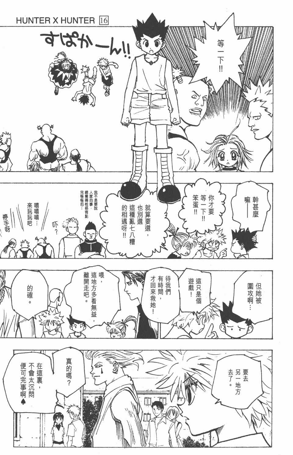 《全职猎人》漫画最新章节第16卷免费下拉式在线观看章节第【121】张图片