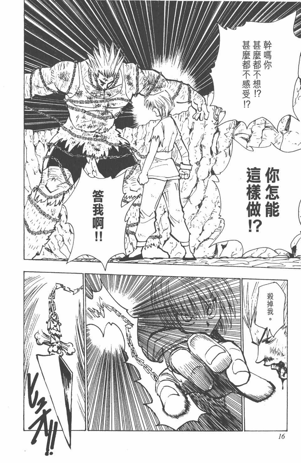 《全职猎人》漫画最新章节第10卷免费下拉式在线观看章节第【17】张图片