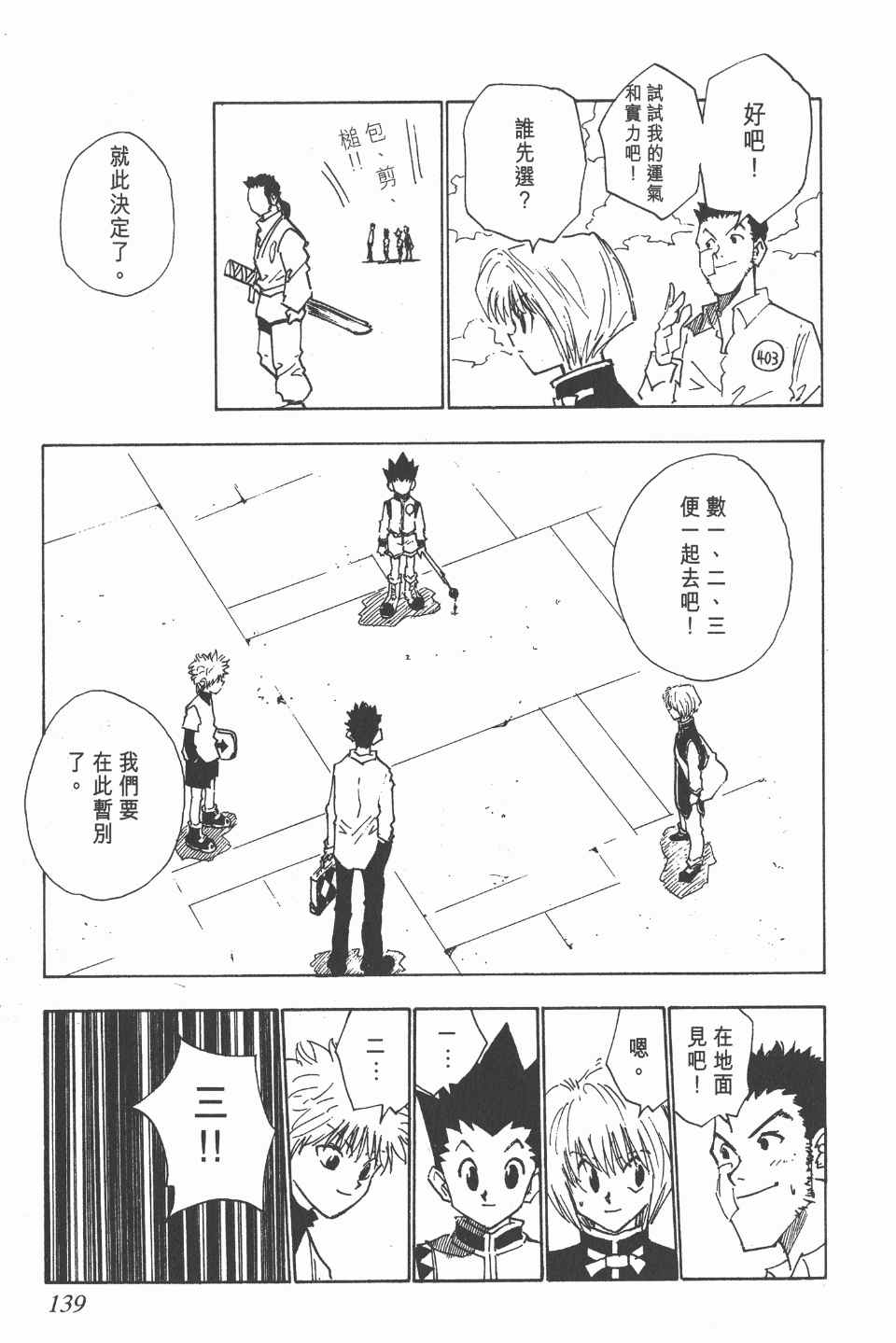 《全职猎人》漫画最新章节第2卷免费下拉式在线观看章节第【137】张图片