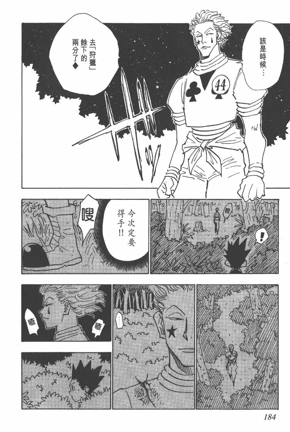 《全职猎人》漫画最新章节第3卷免费下拉式在线观看章节第【182】张图片