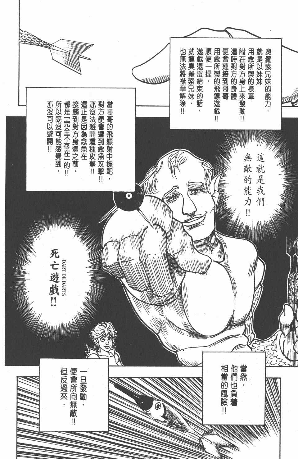 《全职猎人》漫画最新章节第23卷免费下拉式在线观看章节第【69】张图片