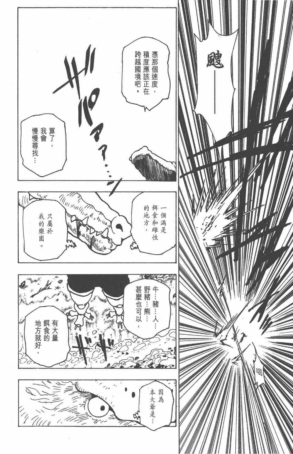 《全职猎人》漫画最新章节第21卷免费下拉式在线观看章节第【77】张图片