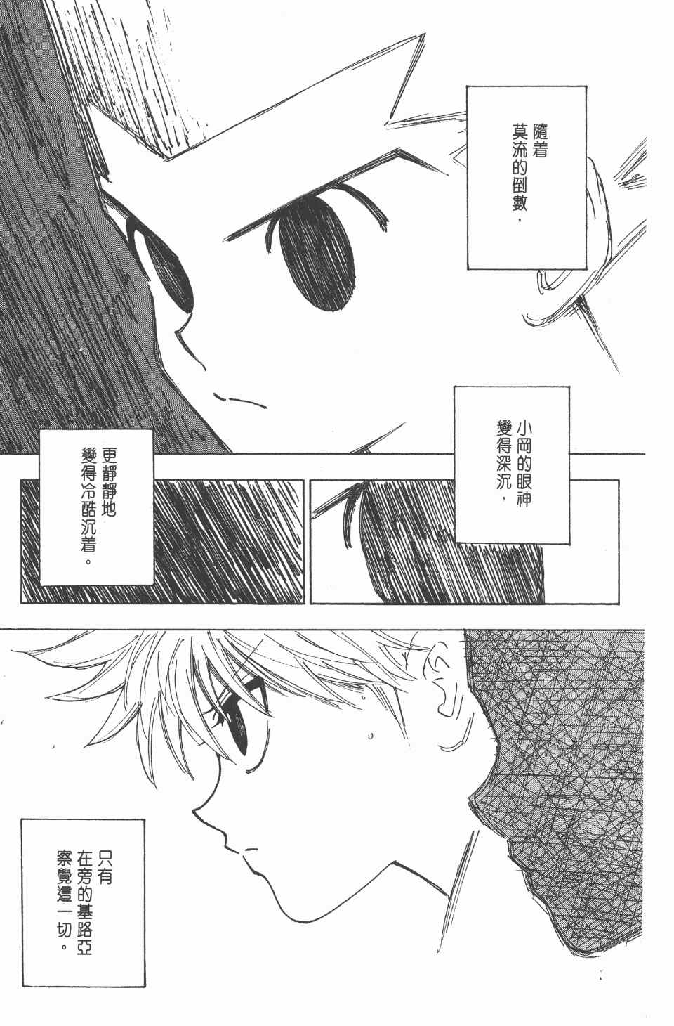 《全职猎人》漫画最新章节第25卷免费下拉式在线观看章节第【54】张图片