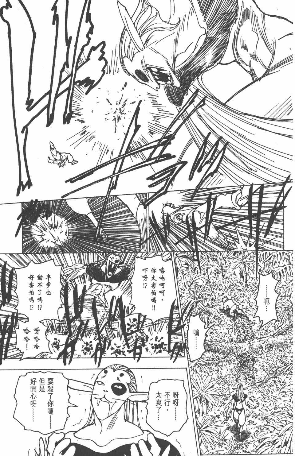 《全职猎人》漫画最新章节第21卷免费下拉式在线观看章节第【122】张图片