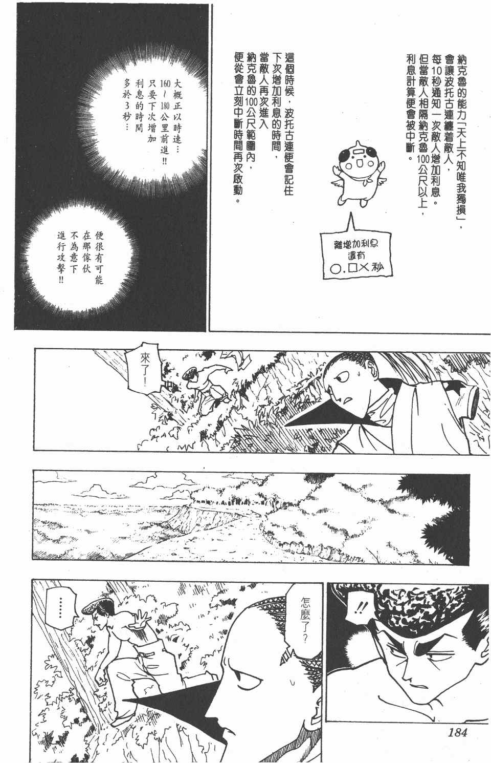 《全职猎人》漫画最新章节第22卷免费下拉式在线观看章节第【185】张图片