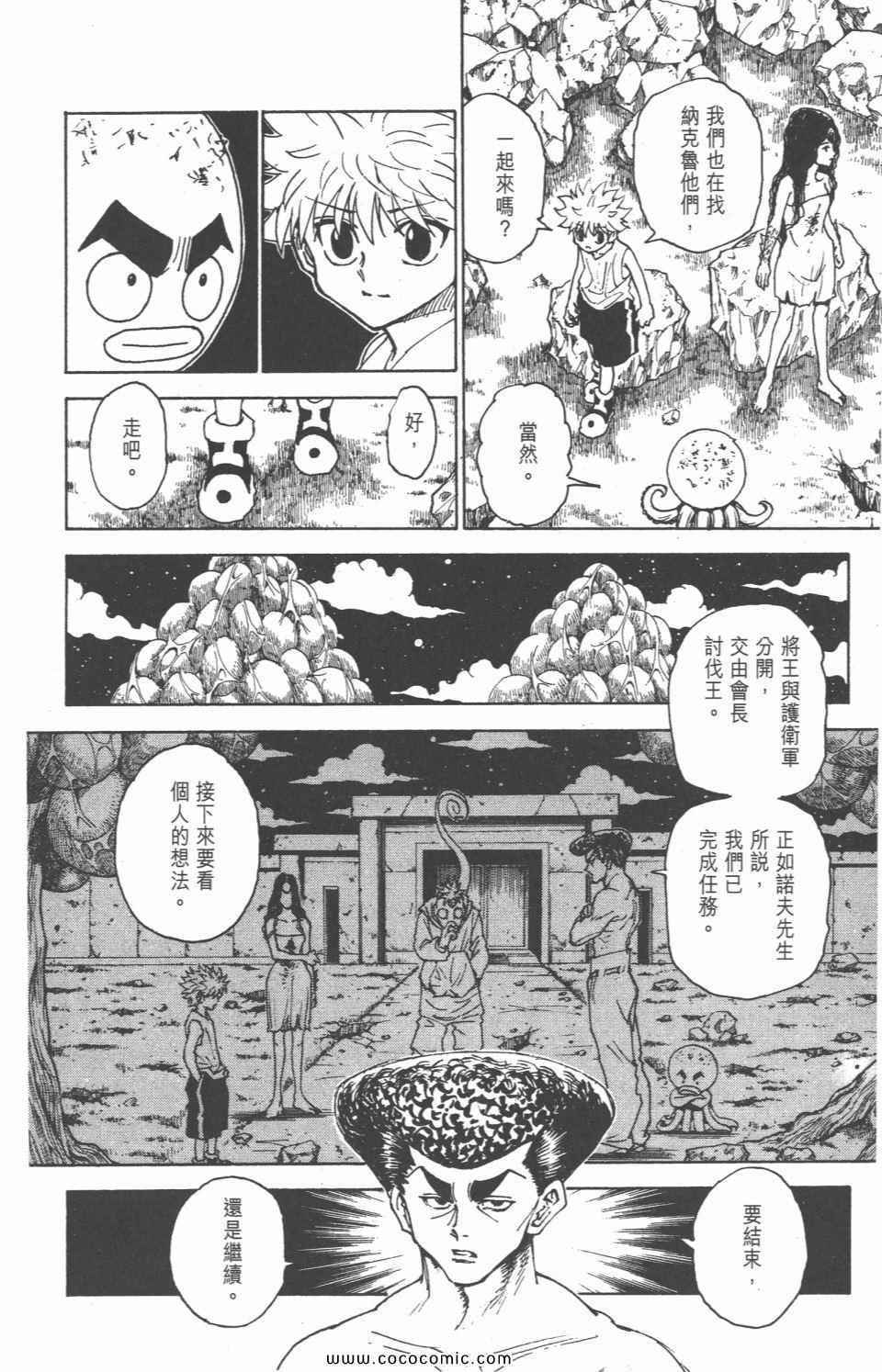 《全职猎人》漫画最新章节第28卷免费下拉式在线观看章节第【192】张图片