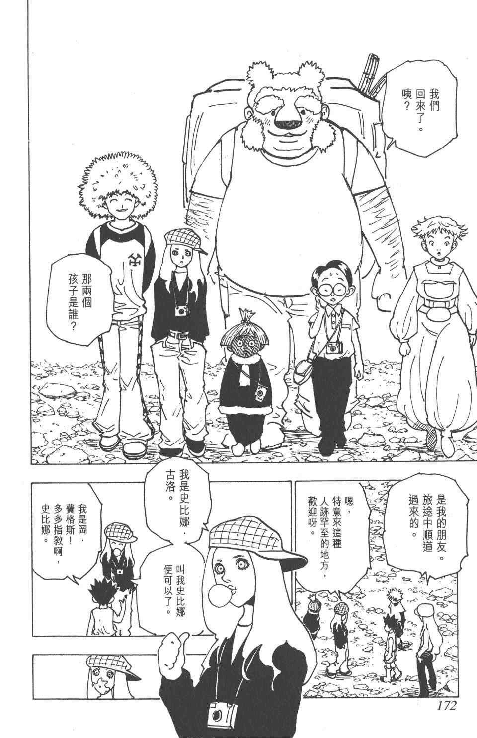 《全职猎人》漫画最新章节第18卷免费下拉式在线观看章节第【170】张图片