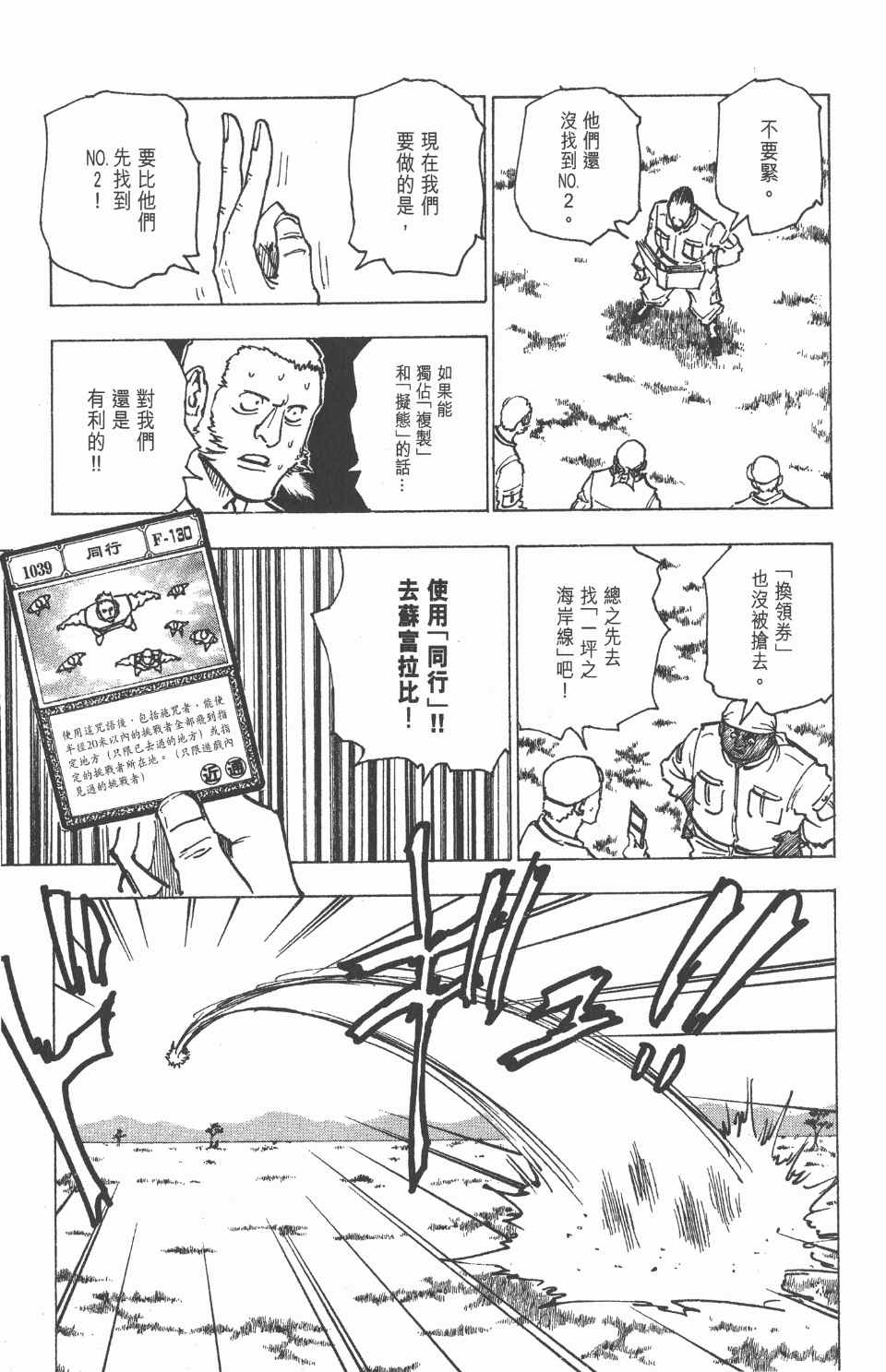 《全职猎人》漫画最新章节第16卷免费下拉式在线观看章节第【34】张图片