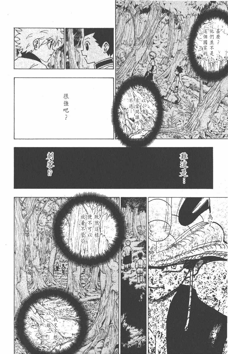 《全职猎人》漫画最新章节第22卷免费下拉式在线观看章节第【121】张图片