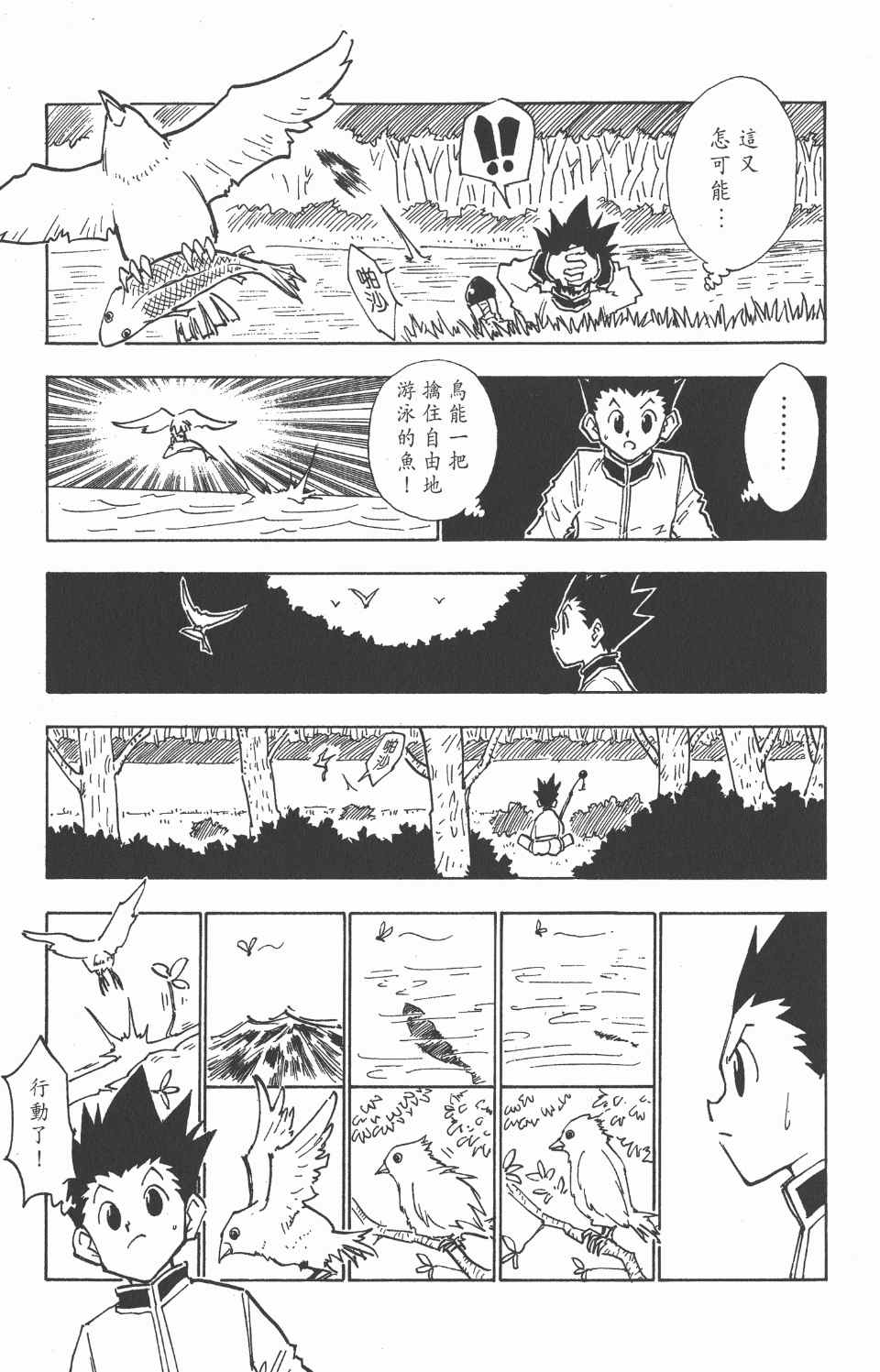 《全职猎人》漫画最新章节第3卷免费下拉式在线观看章节第【143】张图片