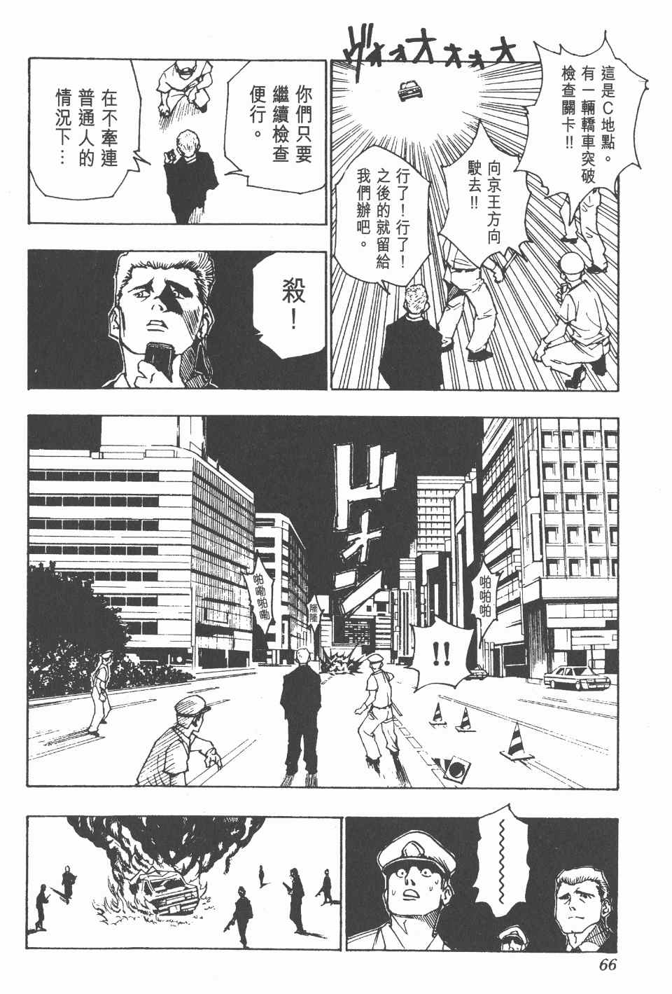 《全职猎人》漫画最新章节第11卷免费下拉式在线观看章节第【67】张图片