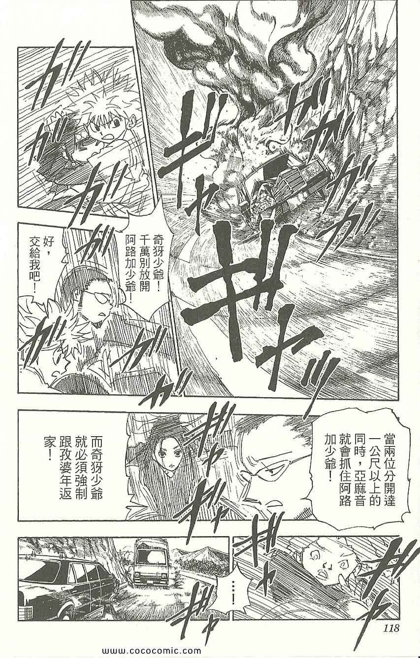 《全职猎人》漫画最新章节第31卷免费下拉式在线观看章节第【119】张图片