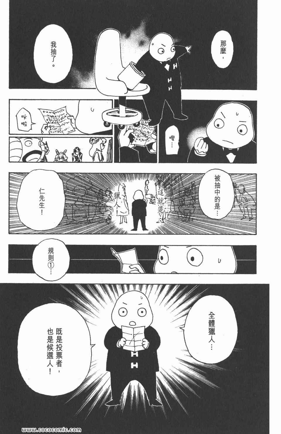 《全职猎人》漫画最新章节第30卷免费下拉式在线观看章节第【184】张图片