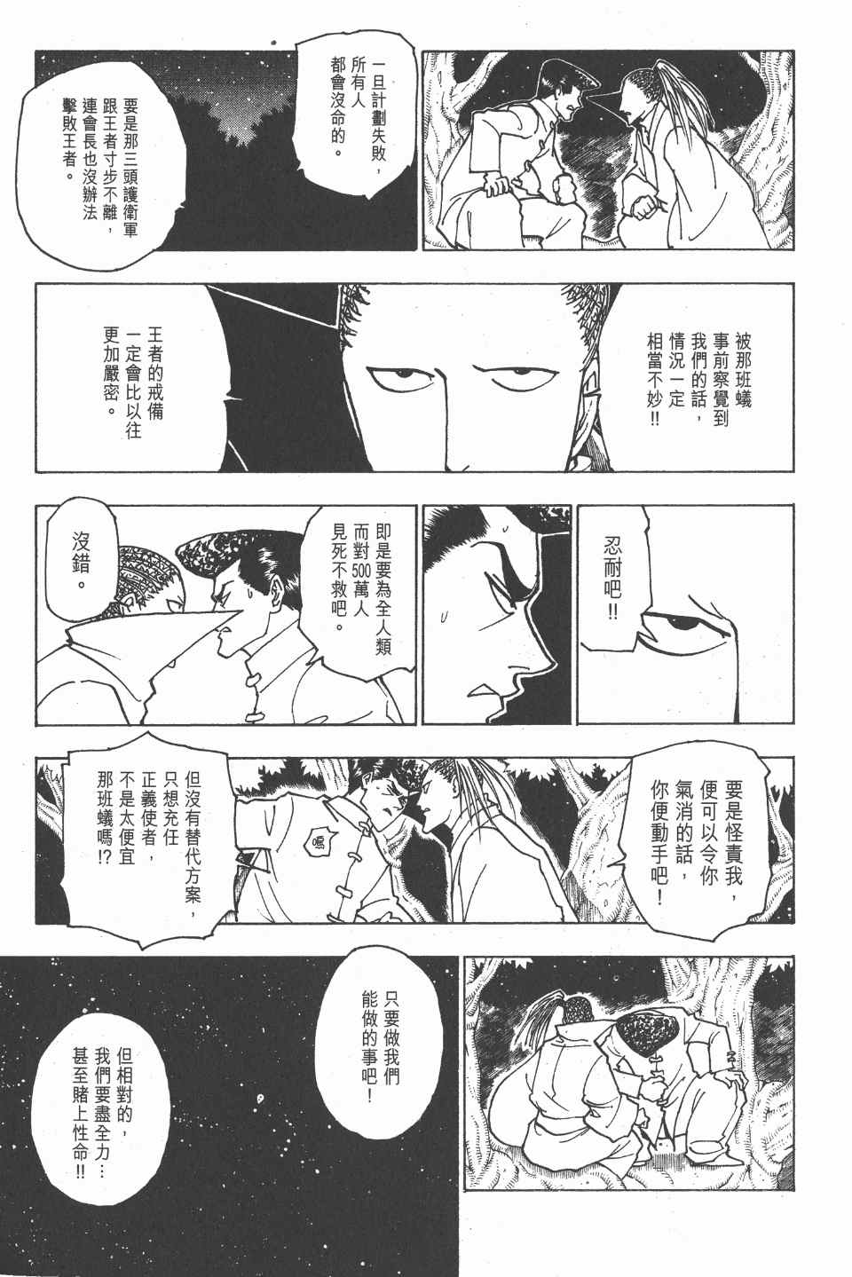 《全职猎人》漫画最新章节第22卷免费下拉式在线观看章节第【126】张图片