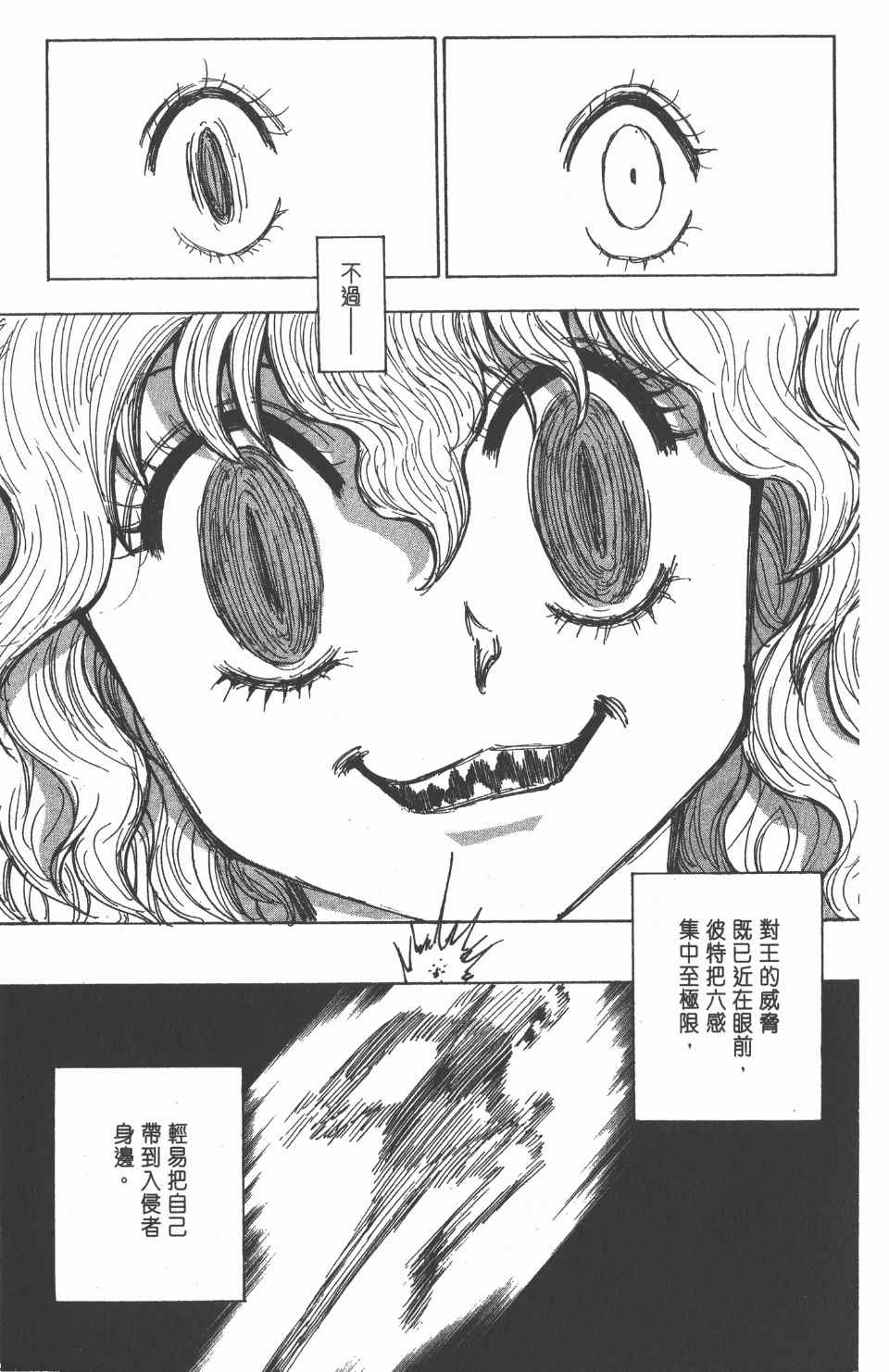 《全职猎人》漫画最新章节第25卷免费下拉式在线观看章节第【72】张图片