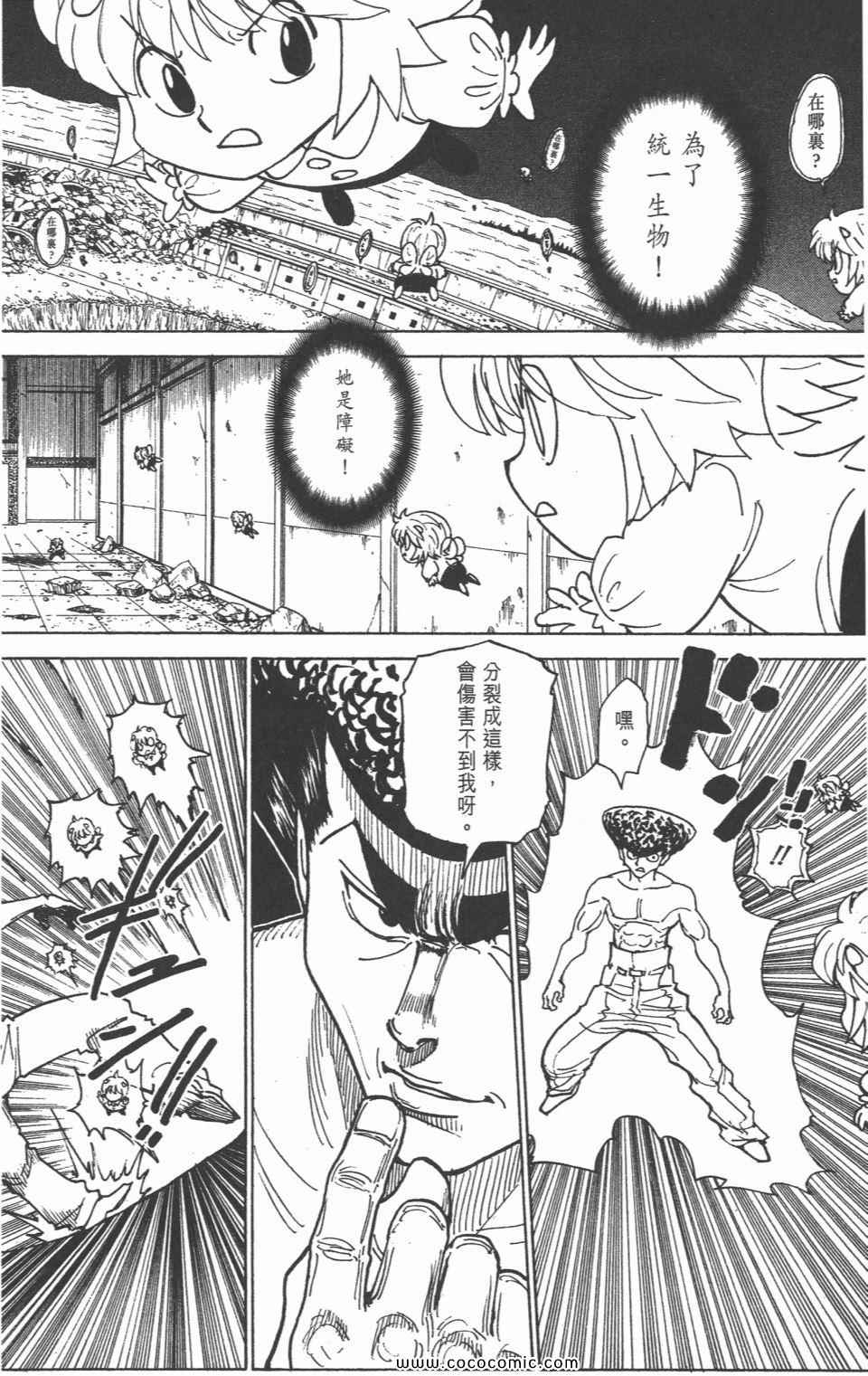 《全职猎人》漫画最新章节第29卷免费下拉式在线观看章节第【37】张图片