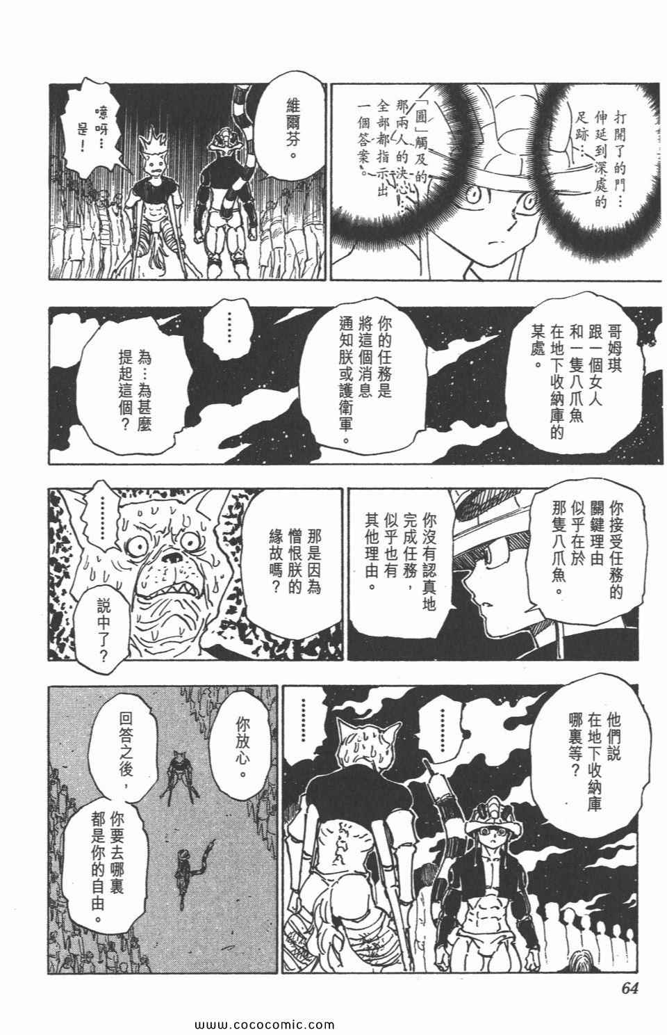 《全职猎人》漫画最新章节第30卷免费下拉式在线观看章节第【63】张图片