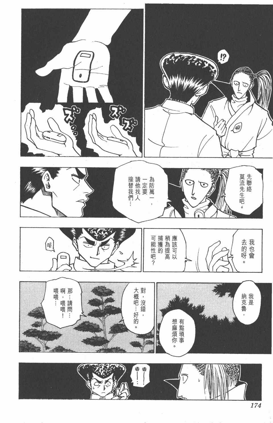 《全职猎人》漫画最新章节第22卷免费下拉式在线观看章节第【175】张图片