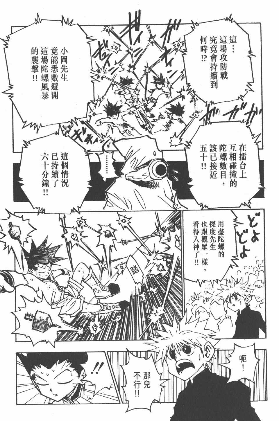 《全职猎人》漫画最新章节第6卷免费下拉式在线观看章节第【128】张图片