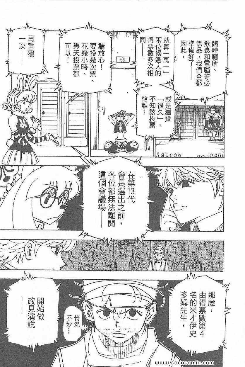 《全职猎人》漫画最新章节第32卷免费下拉式在线观看章节第【27】张图片