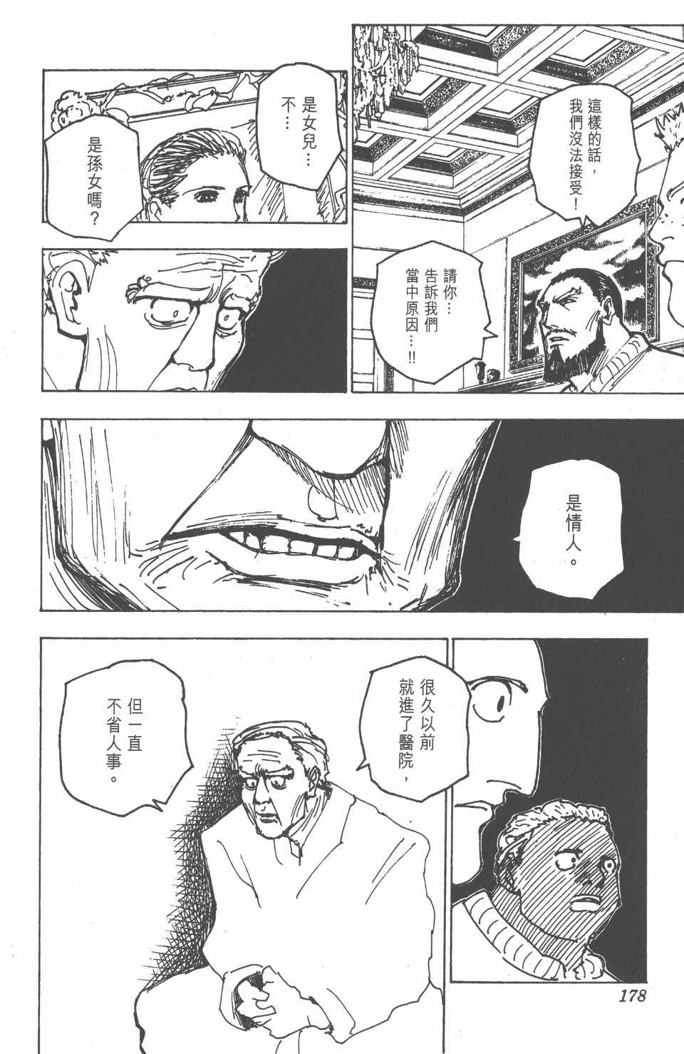 《全职猎人》漫画最新章节第17卷免费下拉式在线观看章节第【180】张图片