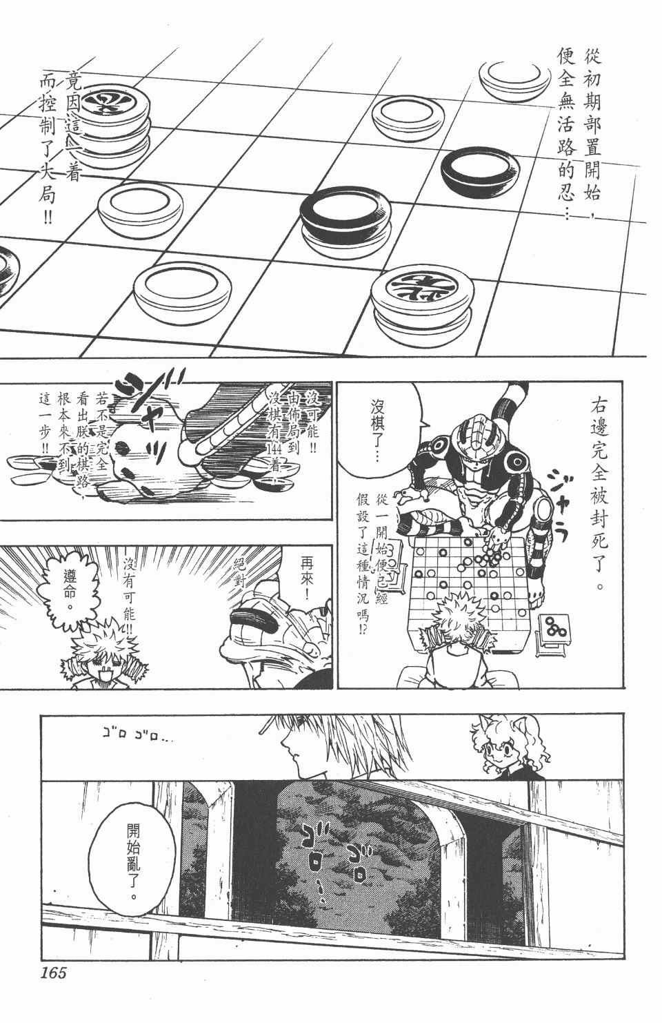 《全职猎人》漫画最新章节第23卷免费下拉式在线观看章节第【166】张图片