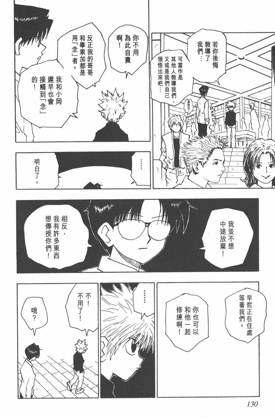 《全职猎人》漫画最新章节第6卷免费下拉式在线观看章节第【131】张图片