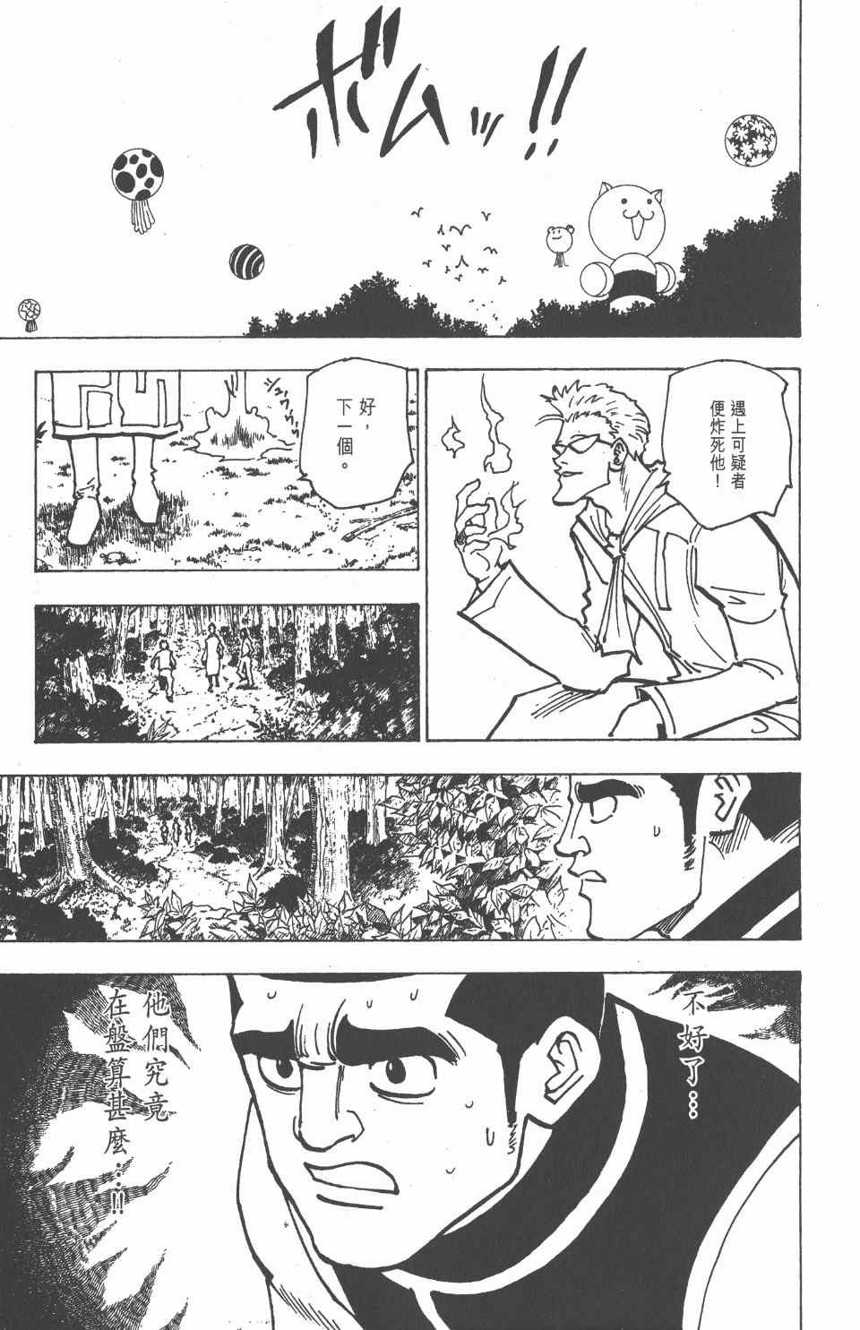 《全职猎人》漫画最新章节第17卷免费下拉式在线观看章节第【141】张图片