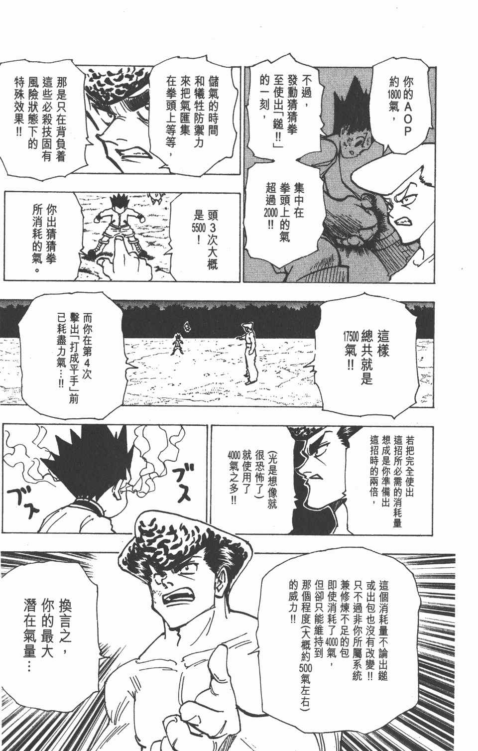 《全职猎人》漫画最新章节第20卷免费下拉式在线观看章节第【189】张图片