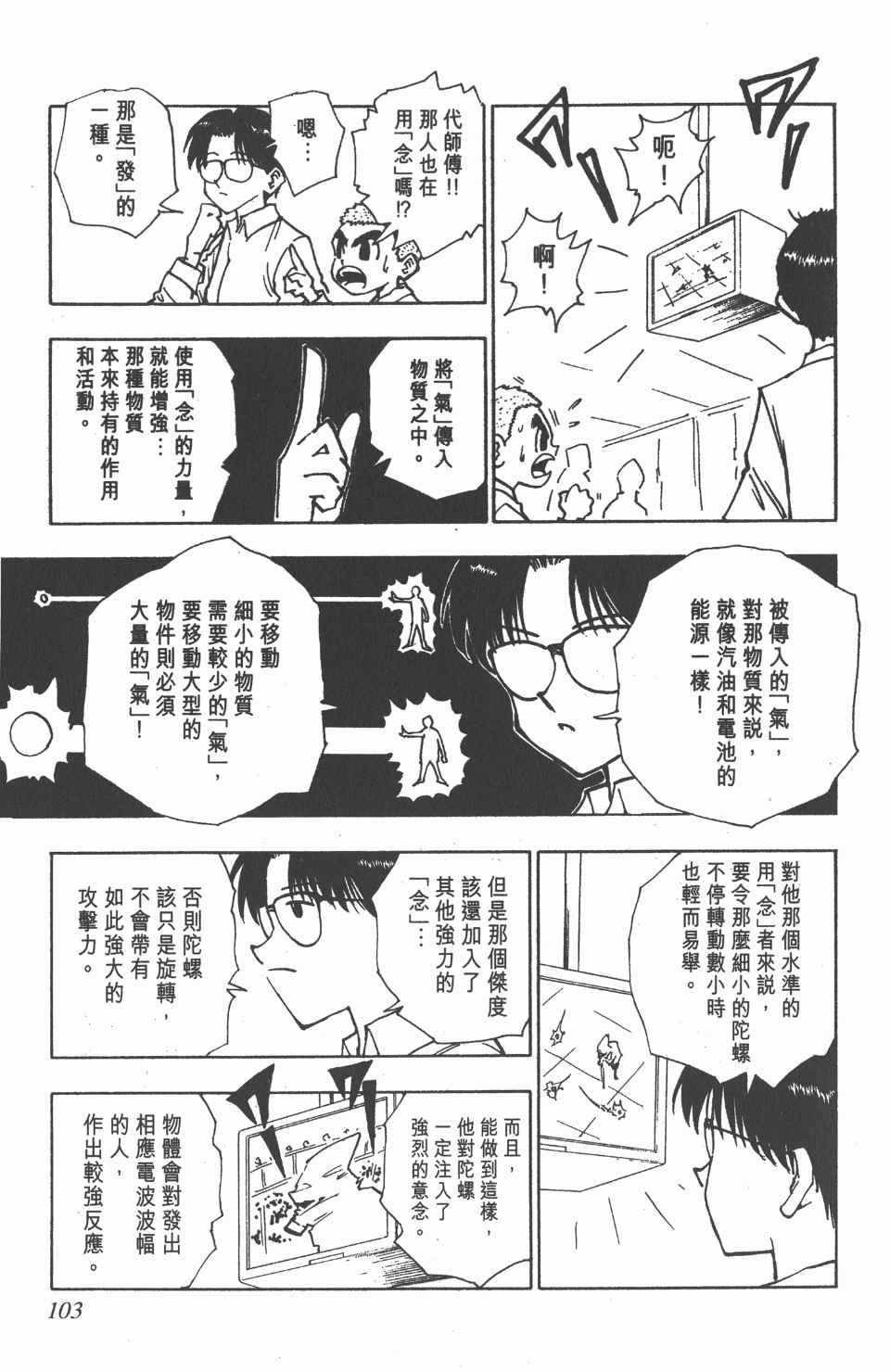 《全职猎人》漫画最新章节第6卷免费下拉式在线观看章节第【104】张图片