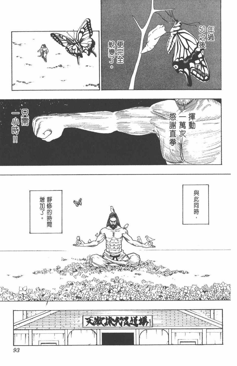 《全职猎人》漫画最新章节第25卷免费下拉式在线观看章节第【95】张图片