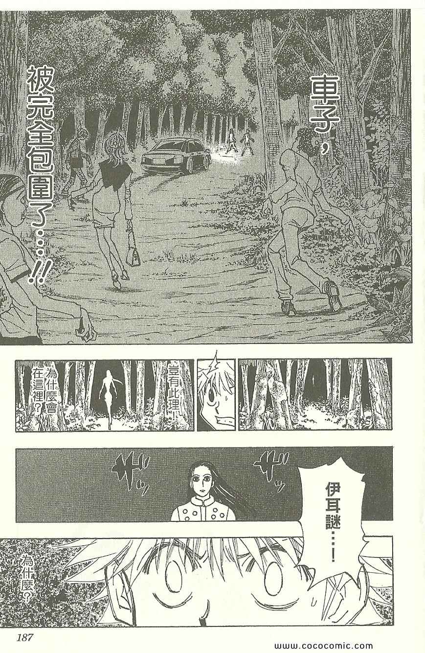 《全职猎人》漫画最新章节第31卷免费下拉式在线观看章节第【188】张图片